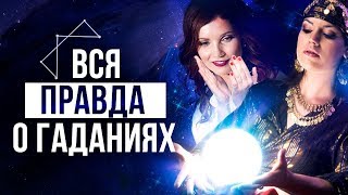 Можно Ли Верить Предсказаниям? Измени Судьбу – Сила в Мысли