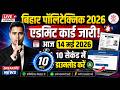 Bihar Polytechnic Admit Card 2026 Released 🔥 | DCECE Admit Card Download
