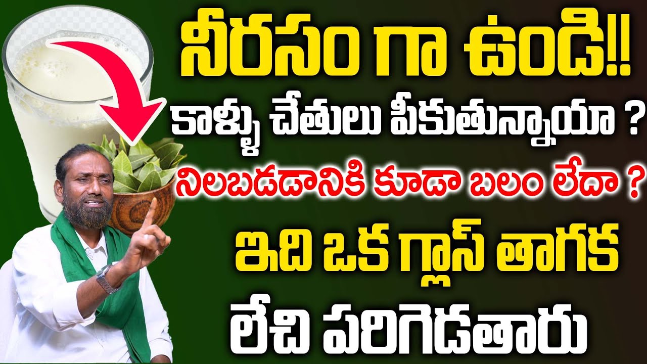 అలసట, నీరసం,నరాల బలహీనత  అన్ని పోయిఒంట్లో మంచి హుషారుని పెంచే హోమ్ రెమెడీ| Nervous | SK Nabi Rasool