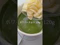 【抹茶好き必見】抹茶の生チョコ / Raw Matcha Chocolate