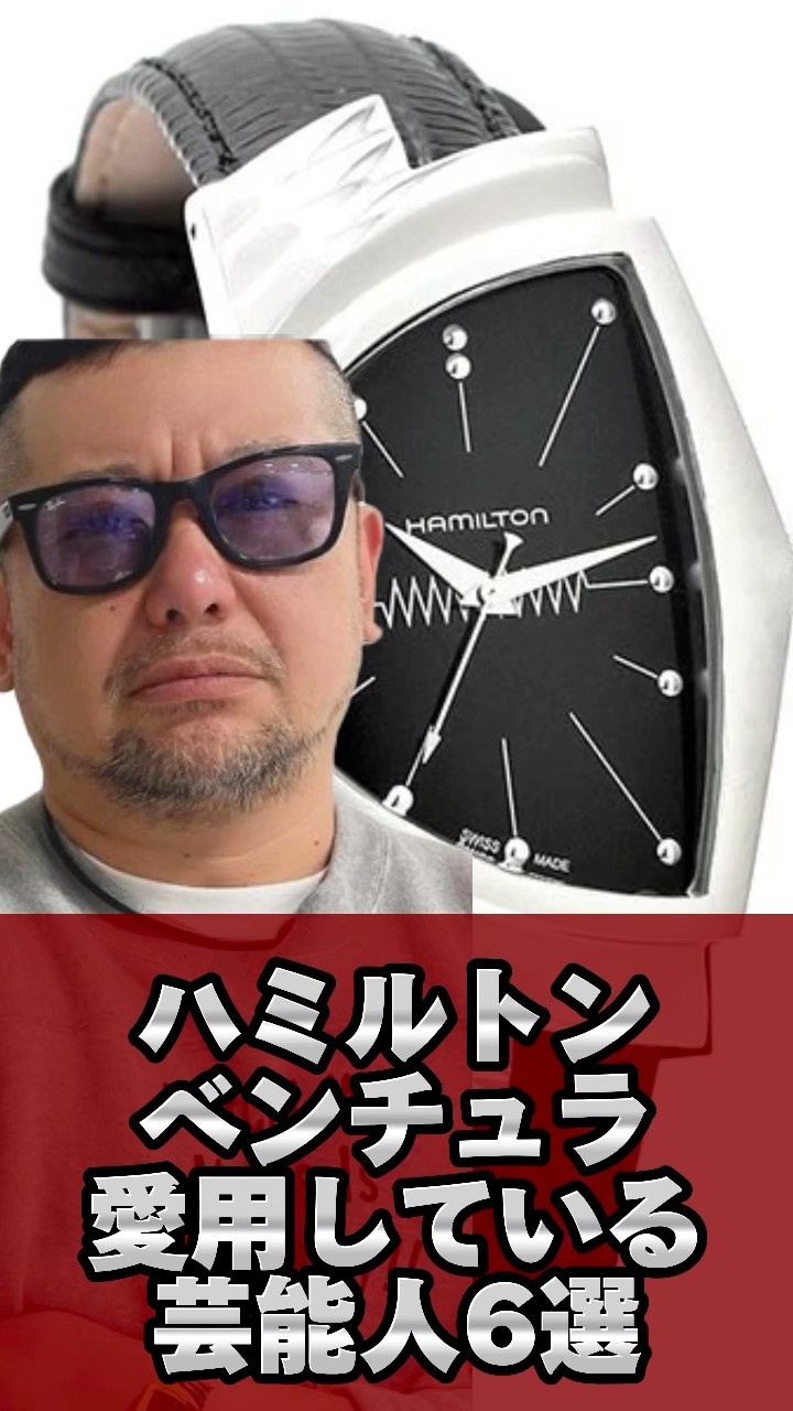 【ご確認用】 ハミルトン【ベンチュラ】 HAMILTON ハミルトン ベンチュラ 40周年記念