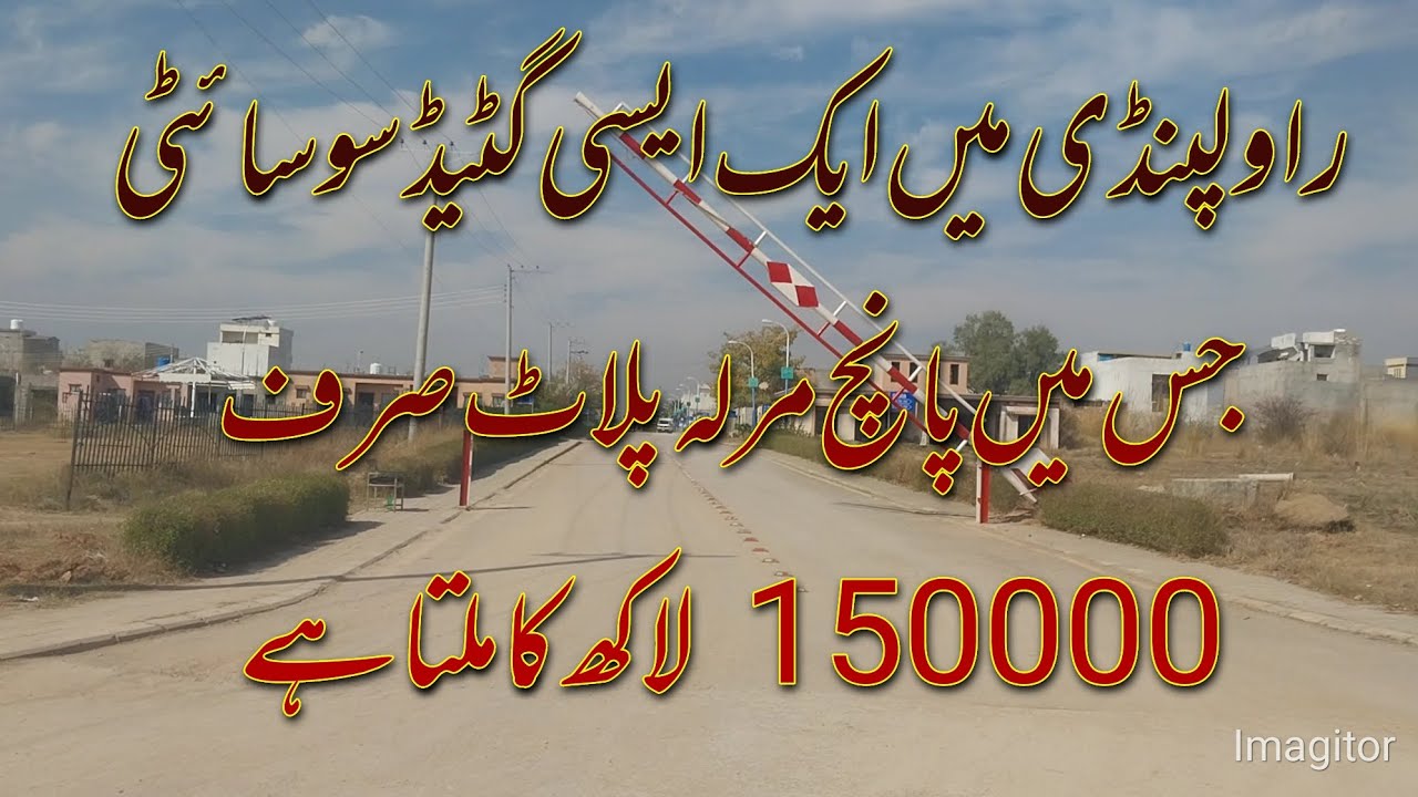 پانچ مرلے کا پلاٹ صرف 15 لاکھ میں وہ بھی آباد سوسائٹی میں 03139550958@YaqeenMarketing 