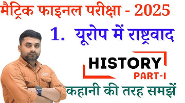 यूरोप में राष्ट्रवाद || Class 10 Europe Mein Rashtravad || Class 10 History Chapter 1 In Hindi