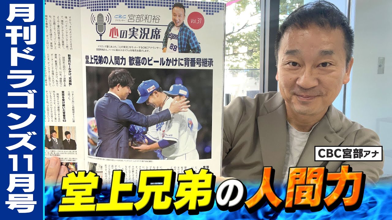 中日・堂上直倫コーチ、実は背番号1から変えることになった時、候補