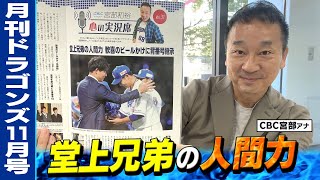 中日・堂上直倫コーチ、実は背番号1から変えることになった時、候補