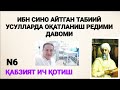 Доктор Исчанов Жонли Эфир