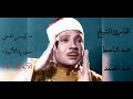 عبد الباسط عبد الصمد سورة الأنبياء تسجيل نادر من التلفزيون السوري Quran Kareem