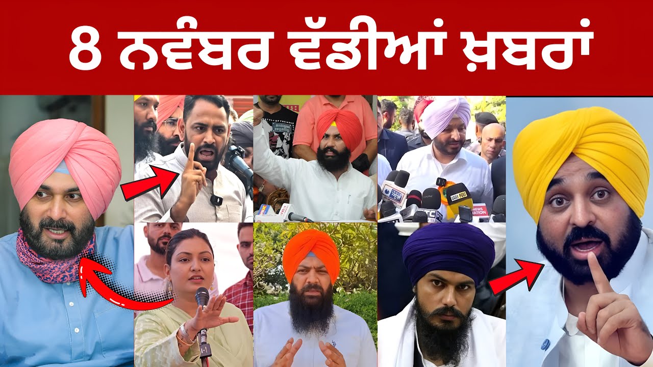 8-11-2025 ਪੰਜਾਬੀ ਖ਼ਬਰਾਂ | Today Punjabi News | Punjabi Prime Time | Amritpal Singh | CM Mann USA