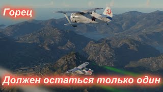 Тизер ивента &quot;Горец. Должен остаться только один&quot; | ГлавКот. War Thunder | 2023