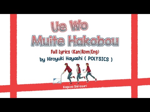 Ue Wo Muite Hakobou FULL LYRICS(KAN|ROM|ENG) - Cells At Work CODE BLACK ED1 / POLYSICS