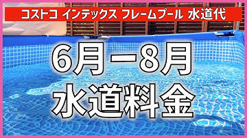 22コストコプール Youtube 22コストコプール Youtube
