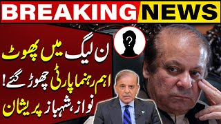 Big Blow to PML-N | Big Name Left the Party | Breaking News | Capital TV