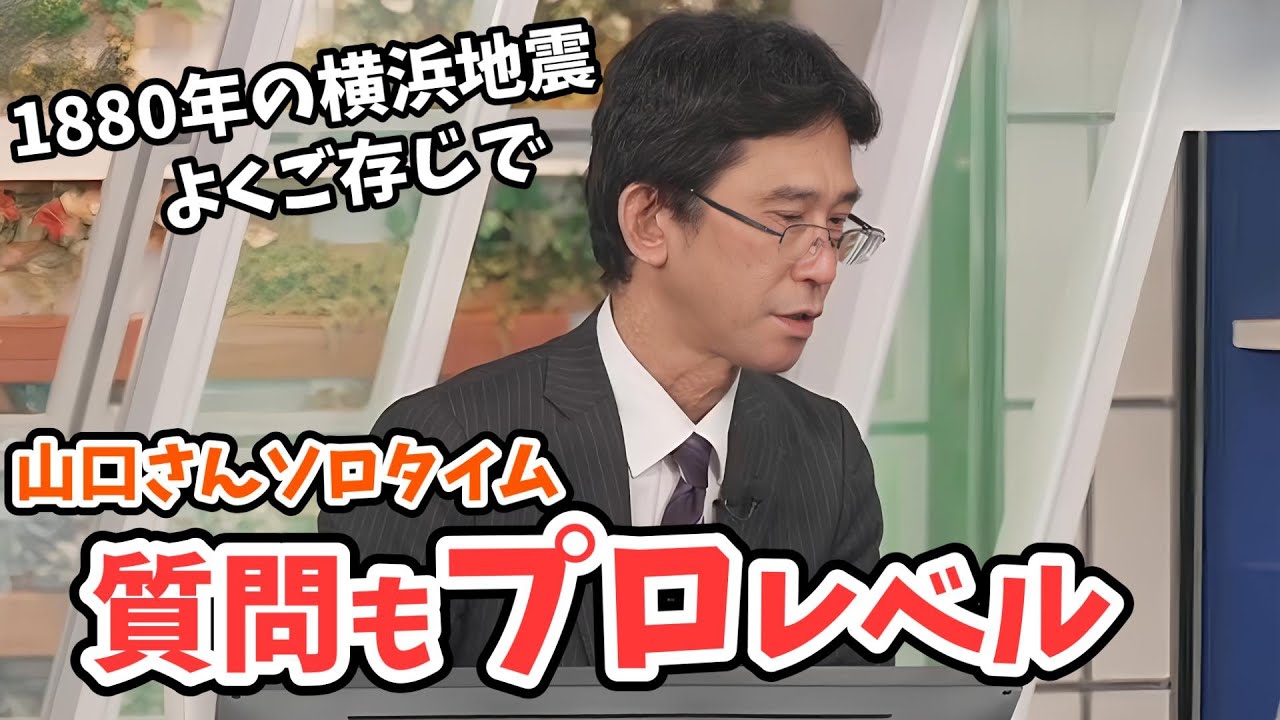 【山口剛央】山口さんも感心する上級者の質問をする視聴者さんと分かりやすく答える山口さん【ウェザーニュース切り抜き】