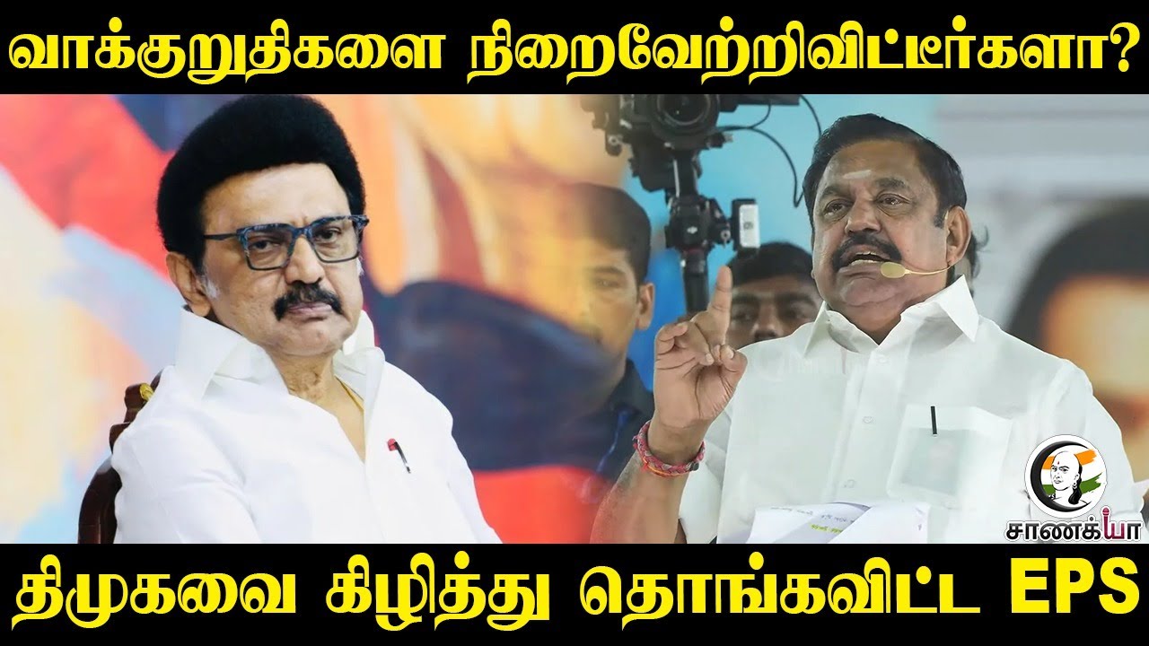 EPS Speech at Gummidipoondi | AADMK | DMK | Election 2026 |