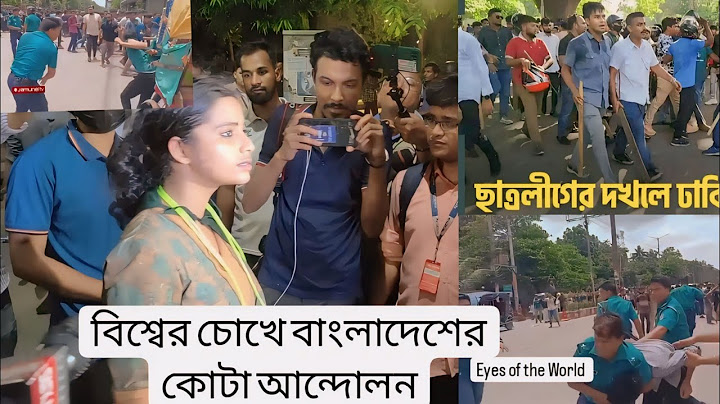 বিশ্বের চোখে বাংলাদেশের কোটা আন্দোলন || Quota Reform Movement | ছাত্রলীগের দখলে ঢাবি | Bangladesh