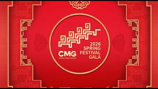 2026 CMG Spring Festival Gala Highlights
