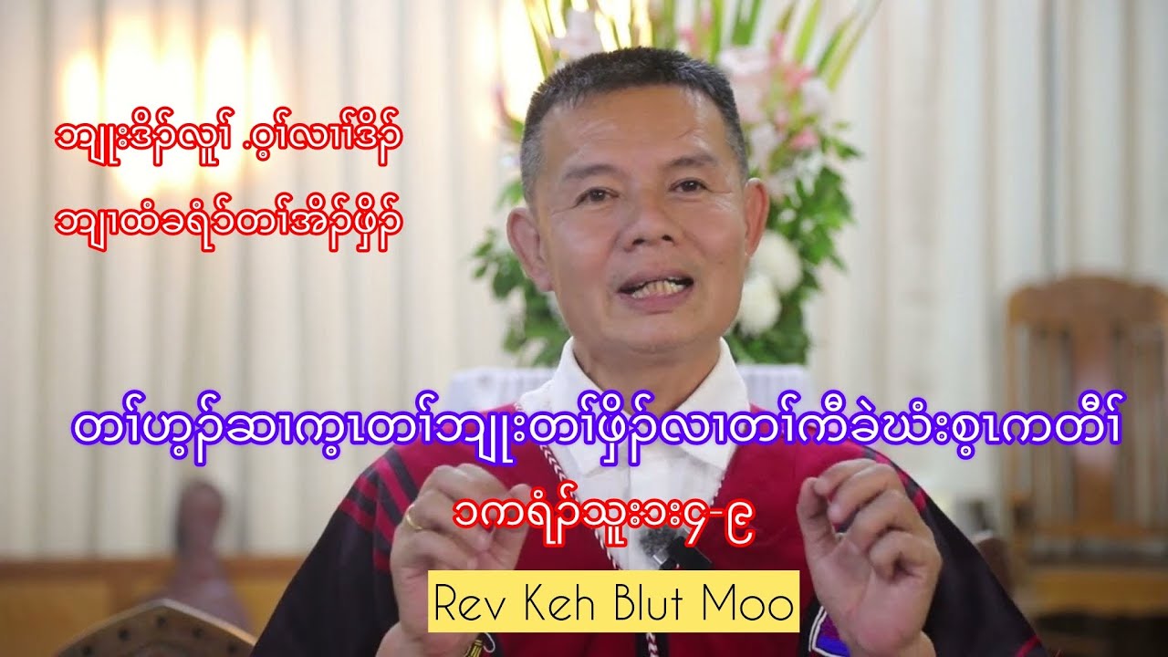 Sermon ,Rev Keh Blut mooo