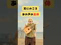 うどんスープの声は、30年前に日本中をざわつかせた“たま”の人だった