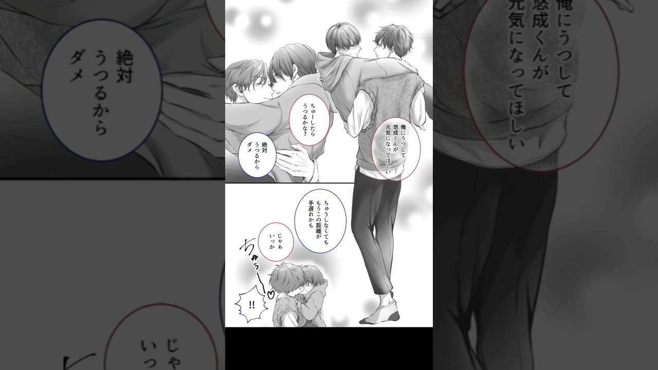 🐾198話 お熱。#ゆずゆう #創作BL #bl #漫画 #創作漫画 #shorts