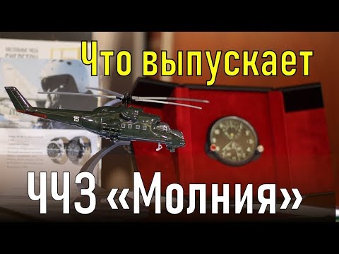 Часы "Молния" от первого лица: что выпускает Челябинский Часовой
