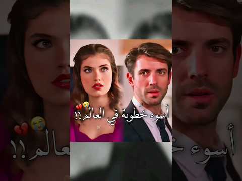 أسوء خطوبة في العالم السلة المتسخة Kirli Sepeti تزعلل ايلچول والله 