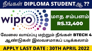 Sponsorship For Diploma Students |Wipro Jobs For diploma Students in Tamil 2022 | #wiprosims