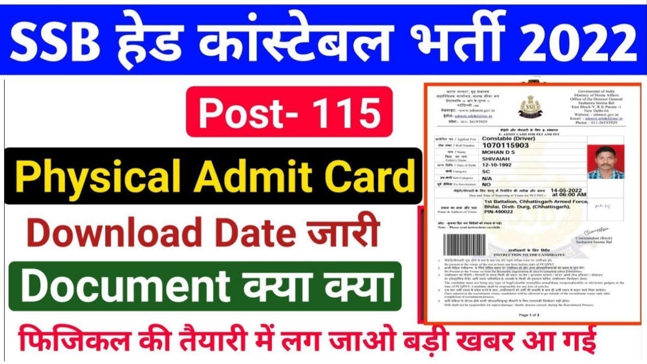SSB Head Constable Admit Card 2022 ! SSB Head Constable Physical Date 2022 ! SSB HCM Physical Date