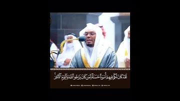 ربنا لا تجعلنا فتنة للذين كفروا واغفر لنا ربنا ~ تلاوة رائعة من سورة الممتحنة للشيخ ياسر الدوسري 😌