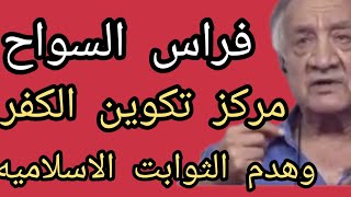 تكوين الكفر وهدم الثوابت الاسلاميه