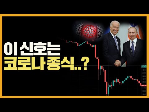   전쟁 이슈 비트코인 폭락 헝다파산 많은 악재 속 한줄기 빛