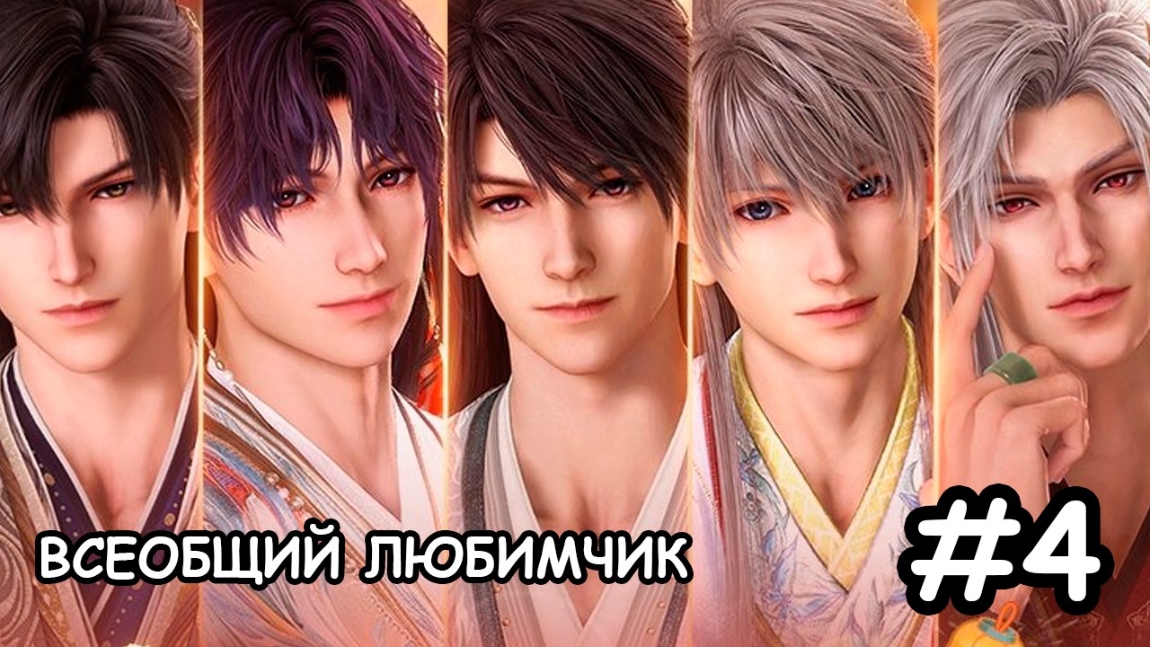 Китайский Новый год в Love and Deepspace #4