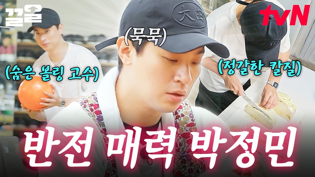 혼자 야무지게 할 일 하는 남자✨ 언니네 와서 반전 매력 뽐내고 가는 게스트 박정민 | 언니네산지직송
