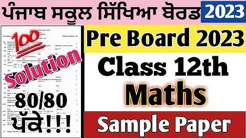 12th Class Maths Preboard Exam 2023 | class 12th Maths Paper 2023 | 12th class Maths Preboard Paper