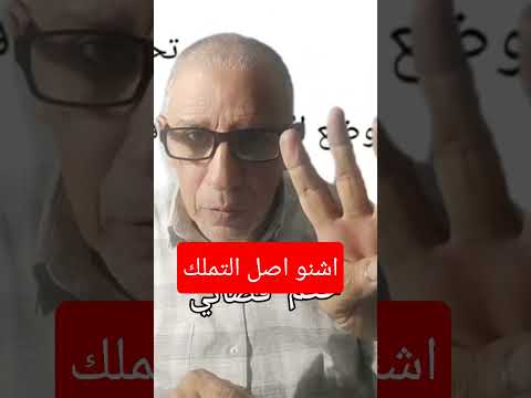 وثائق اصل التملك