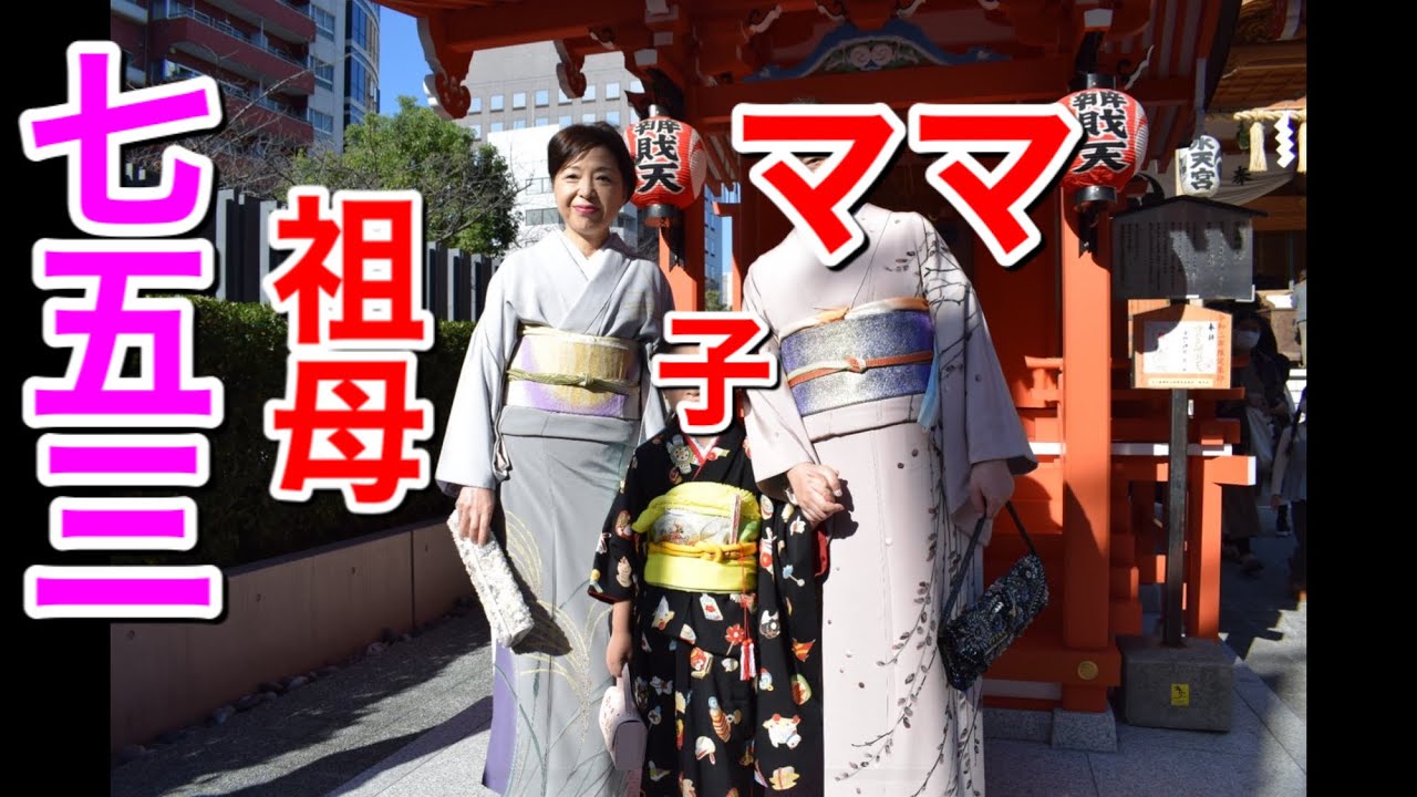プロが教える】七五三女の子のお祝い着を成長にあわせて作るコツ - YouTube