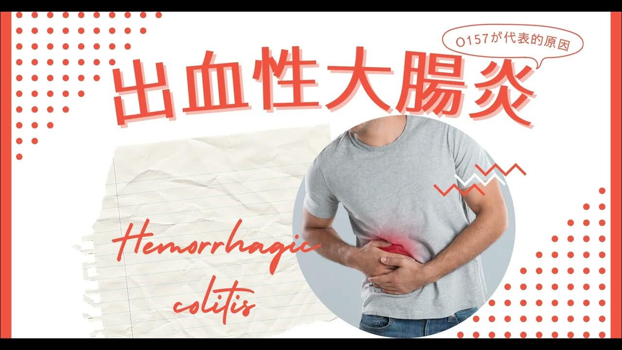 出血性大腸炎の症状と初期対応～治療｜血便・激しい下痢はどうする？