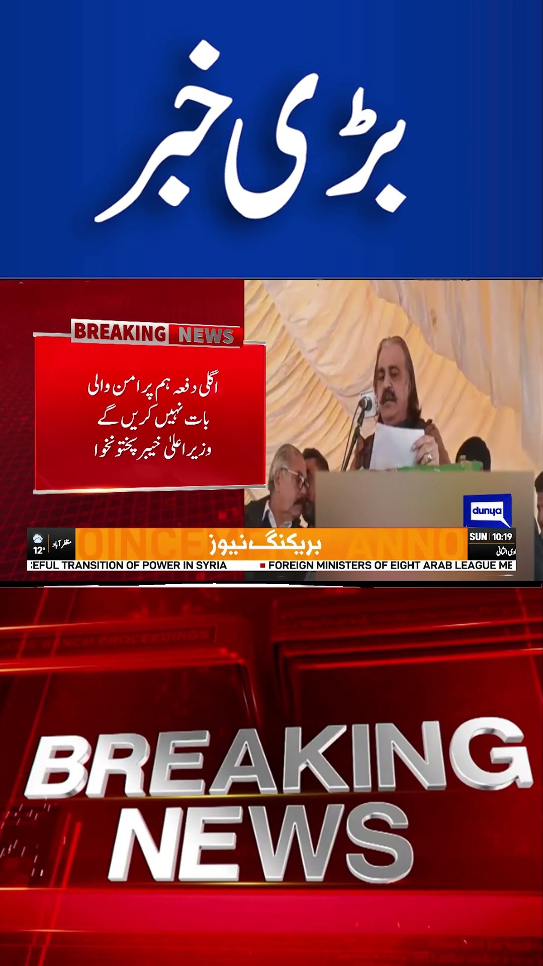 Breaking News!! Ali Ameen In Action  | #viral#shorts #shortsfeed
