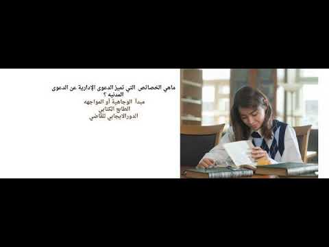 ماهي الخصائص التي تميز الدعوى الإدارية عن الدعوى المدنية القانون إداري في المملكة العربية السعودية