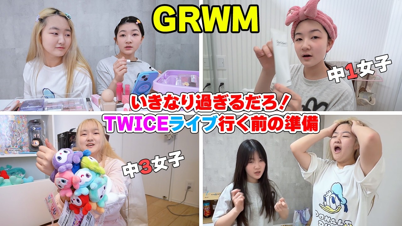 【GRWM】TWICEライブ行く前の準備！モーニングルーティン - はねまりチャンネル
