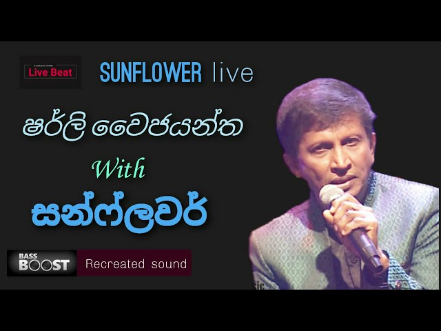 Sherly Waijayantha | ෂර්ලි වෛජයන්ත | With Sunflower  (Old) Live class=