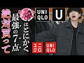 【ユニクロU2022春夏】絶対買うべきアイテム7選！全部買っちゃったw 【UNIQLOU 新作】LIDNM(リドム) 22SS COLLECTION 1.29 RELEASE