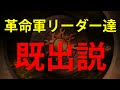 革命軍リーダー達は既に登場している説(外国人の考察)【ワンピース大好き(新)】