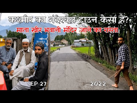 EP 27 | How is Kashmir's GANDERBAL TOWN? | Srinagar to Ganderbal | Kashmir Travel Vlog