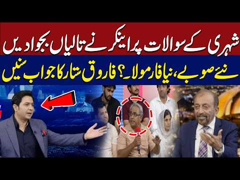 Anchor Applauds Citizen’s Questions | New Provinces, New Formula? Farooq Sattar Responds | Hum News