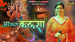 AARUG KALSA | KANCHAN JOSHI | CG SONG | JASGEET | NAVRATRI SPECIAL | KK video.