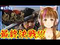 【鬼武者Way of the Sword】最終決戦jじゃ!! #12 【初見プレイ/ネタバレ注意!】