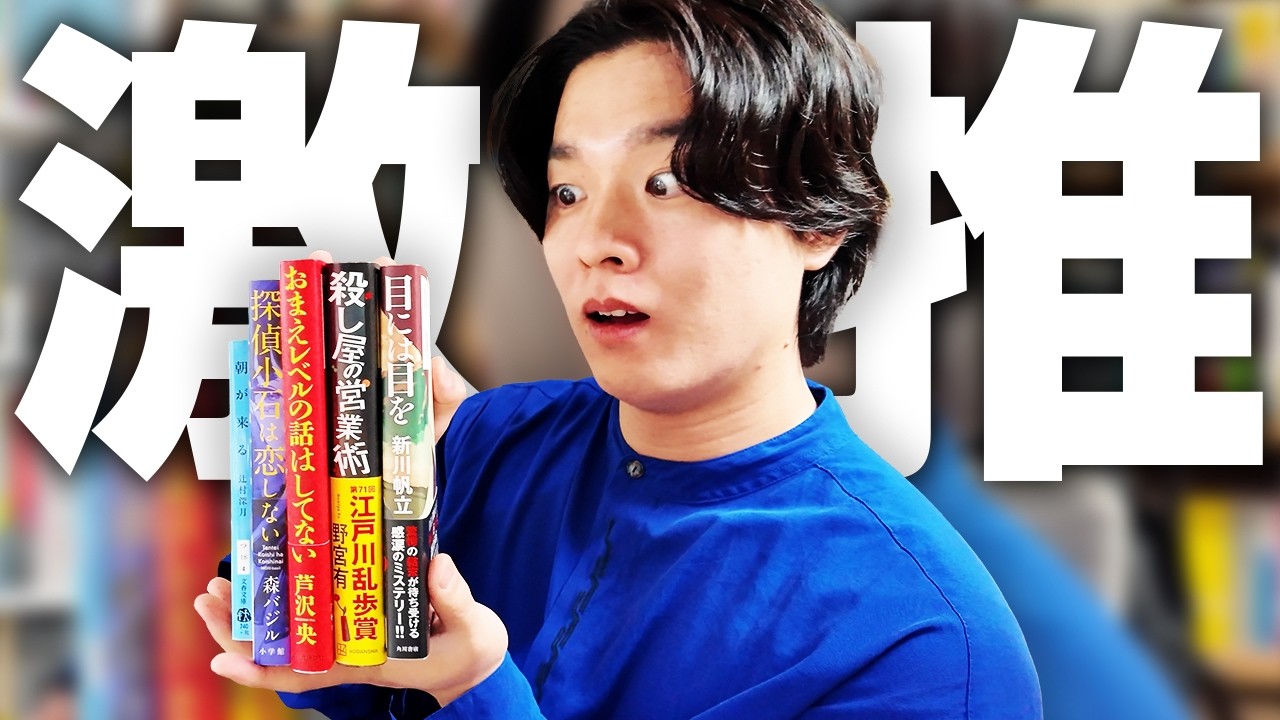 【今月の推し】本気で薦める あなたにいま読んでほしい〝読後に語りたくなる〟小説  9–10月編
