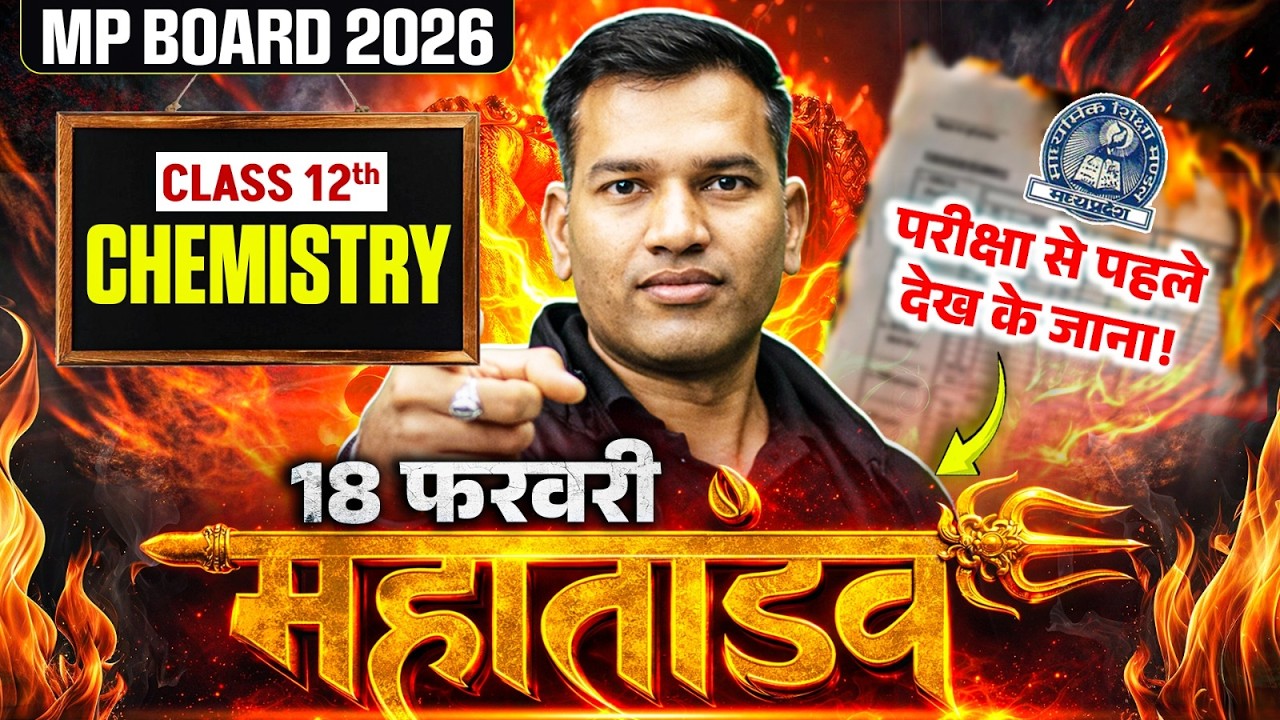 MP Board Class 12 Complete Chemistry 🔥| Full Syllabus Revision in One Video | Vishnu Sir