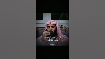 {والذين لا يشهدون الزور}الشيخ محمد اللحيدان من سورة الفرقان