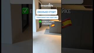 Сколько стоит снять квартиру в аренду в Барселоне? Недвижимость в Испании #испания #арендаиспания